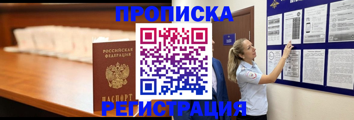 временная регистрация для школы в Каменке
